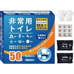 簡易トイレ 50回分 未開封証明シール 長期備蓄用防災セット 災害対策 の画像