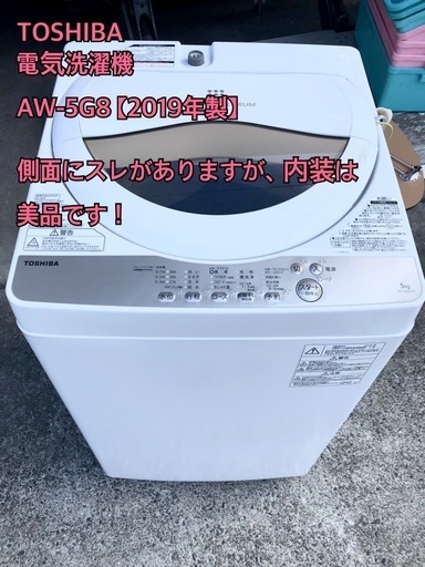 TOSHIBA 電気洗濯機AW-5G8 【2019年製】 (モクグ) 帯広の生活 TOSHIBA 電気洗濯機AW-5G8 【2019年製】 (モクグ) 帯広の生活