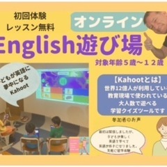 無料体験！！オンライン英語レッスン