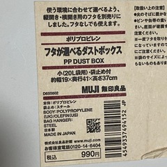 MUJI 無印良品 ダストボックスの画像