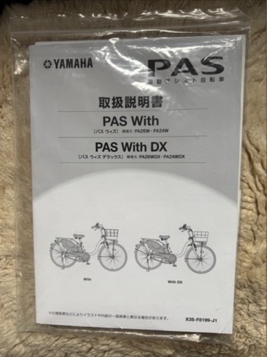 【売約先確定】YAMAHA PAS With 車輪26インチ MSブルー 