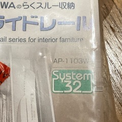 家具レール　40センチ　新品の画像