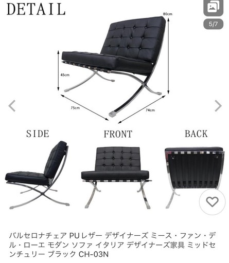 バルセロナチェア(1人用)美品❗️