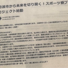 高校野球の伝説のチラシ【特待生の寮費が無料プロジェクト】の画像