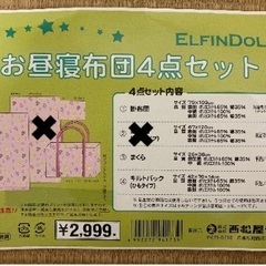 お昼寝布団3点セット