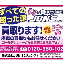 お困りの車の買取り　廃車　お気軽にお問い合わせ下さい　静岡県内