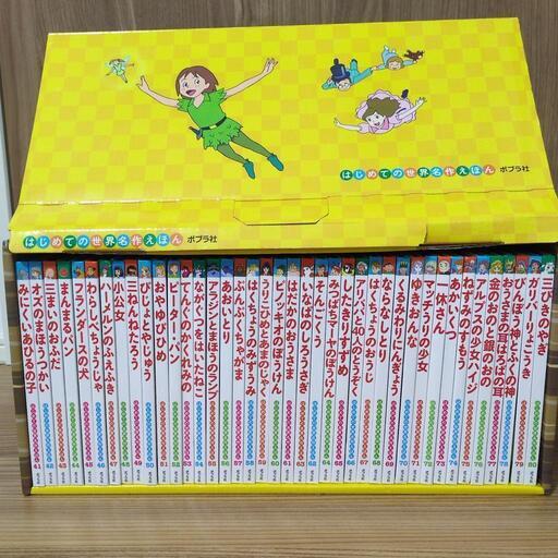はじめての世界名作えほん」シリーズ41~80巻 (佐々木) 成城