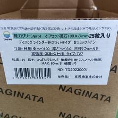 東昇商事 TD20230001 オフセット砥石 2箱セット　1箱25枚入【野田愛宕店】【店頭取引限定】【未使用】の画像