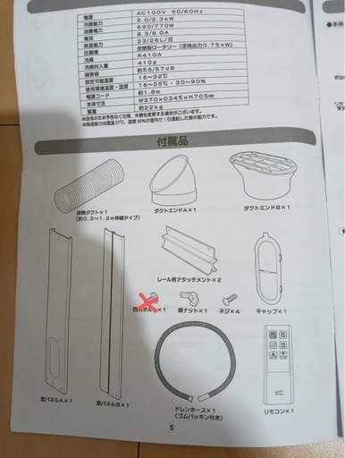 移動式エアコン