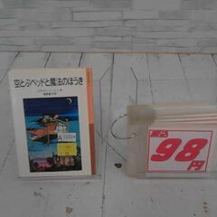 空とぶベッドと魔法のほうき メアリー ノートンによる本　A11524