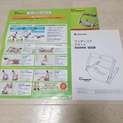 中古　美品　ワンダーコア　スマート　取説　DVD　使い方ポイント付き　の画像