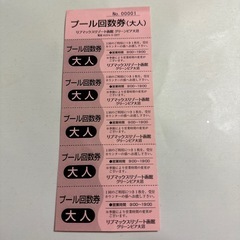 グリンピア大沼　プール回数券5枚（大人）　3500円相当リブマッ...