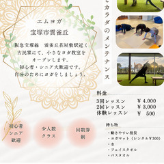 雲雀丘花屋敷（川西市）で一緒にヨガをしませんか？の画像