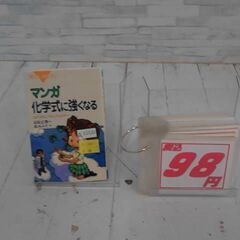  マンガ化学式に強くなる: さようなら,「モル」アレルギー 本　...