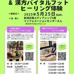 漢方ワークショップ＆漢方バイタルフットヒーリング体験のご案内です...