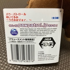 パウパトロール ぬいぐるみの画像