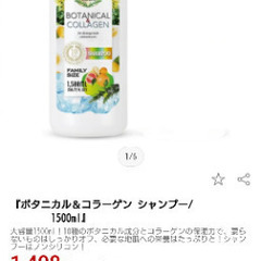 【新品未開封品】ノンシリコンシャンプー1,500mlの画像