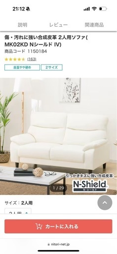 【受け取り先確定】ニトリ 合皮ソファ アイボリー