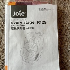 Joie チャイルドシート every stage R129の画像