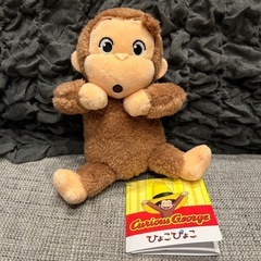 おさるのジョージ ひょこぴょこ ぬいぐるみ