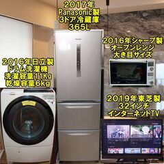 16～2019年大物家電４点大阪市～神戸市近郊のみ、＋9０００円...