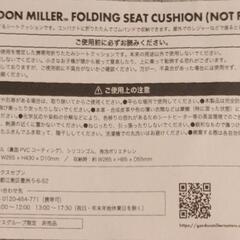 【非売品】GORDON MILLER 折り畳みクッションの画像
