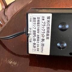 電球色蛍光灯付き蛍光灯器具 （型番：BL-20、対応ランプ：FL-20・BLB）／店舗改装・新築建て替えに伴い、装飾品・備品・家具を譲渡いたしますの画像
