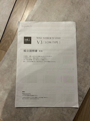 EQUALS  テレビスタンド