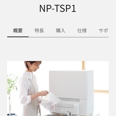 お話し中　パナソニック 食器洗い乾燥機