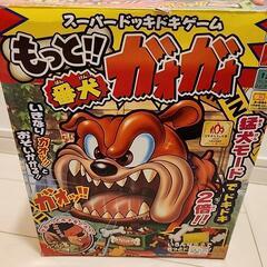 番犬ガオガオ