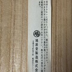 書道具　鳩居堂　煙墨　「瑞麥双岐」の画像