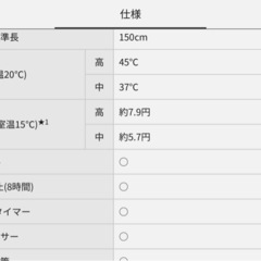 電気カーペットの画像