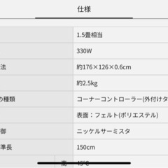 電気カーペットの画像