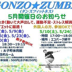 【外国の方 参加OK!】姫路　ZUMBA🄬(ダンスフィットネス)...
