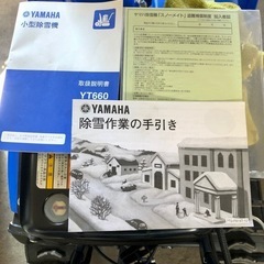 YAMAHA　小型除雪機　YT660 動作確認済！の画像