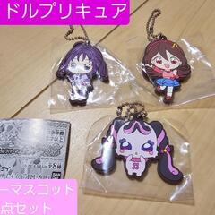 【新品未開封品】キミとアイドルプリキュア　ラバーマスコット　3個セット