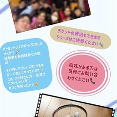 バドミントン　4/26(土)