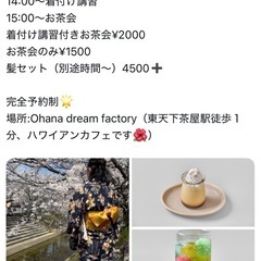 浴衣会（着付け講習➕スイーツドリンクでお茶会）