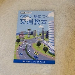 交通教本