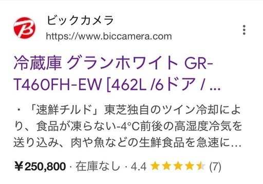 送料・設置込み可　冷蔵庫　462L TOSHIBA 2021年【分解クリーニング済み】
