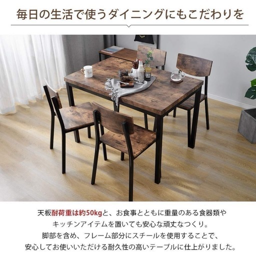 4人用ダイニングセットチェア付き5点セット　BROWN 美品