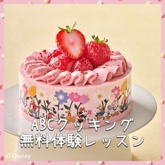 参加費無料꙳⊹池袋or所沢で無料のショートケーキ作りにご同…