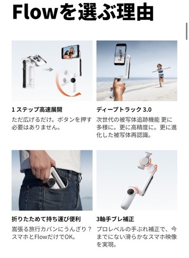 ???ジンバル | Insta 
360 Flow 