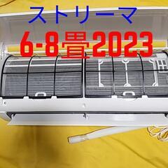 取付標準工事配管4m税別。6-8畳2023年式ダイキンストリーマ...