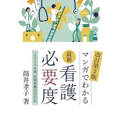 看護必要度