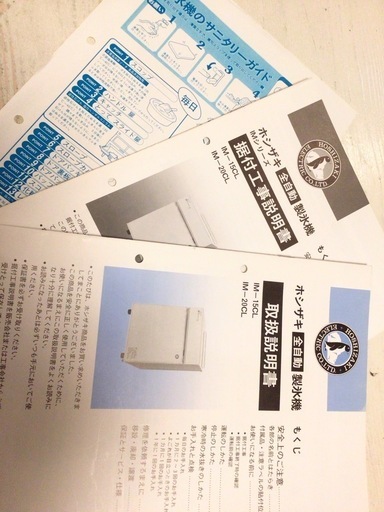 ♪ホシザキ全自動製氷機 IM-20CL♪ (keifuran) 岡場のキッチン ♪ホシザキ全自動製氷機 IM-20CL♪ (keifuran) 岡場のキッチン