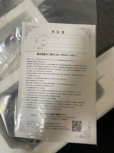 JAPANNEXTモニター