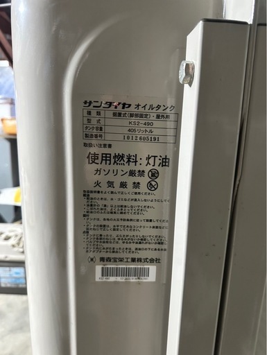 サンダイヤ オイルタンク 405L
