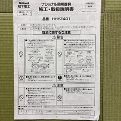 National 照明器具の画像