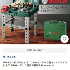 ボーネルンド　🇩🇪　ボッシュミニワークセンター工具セット 